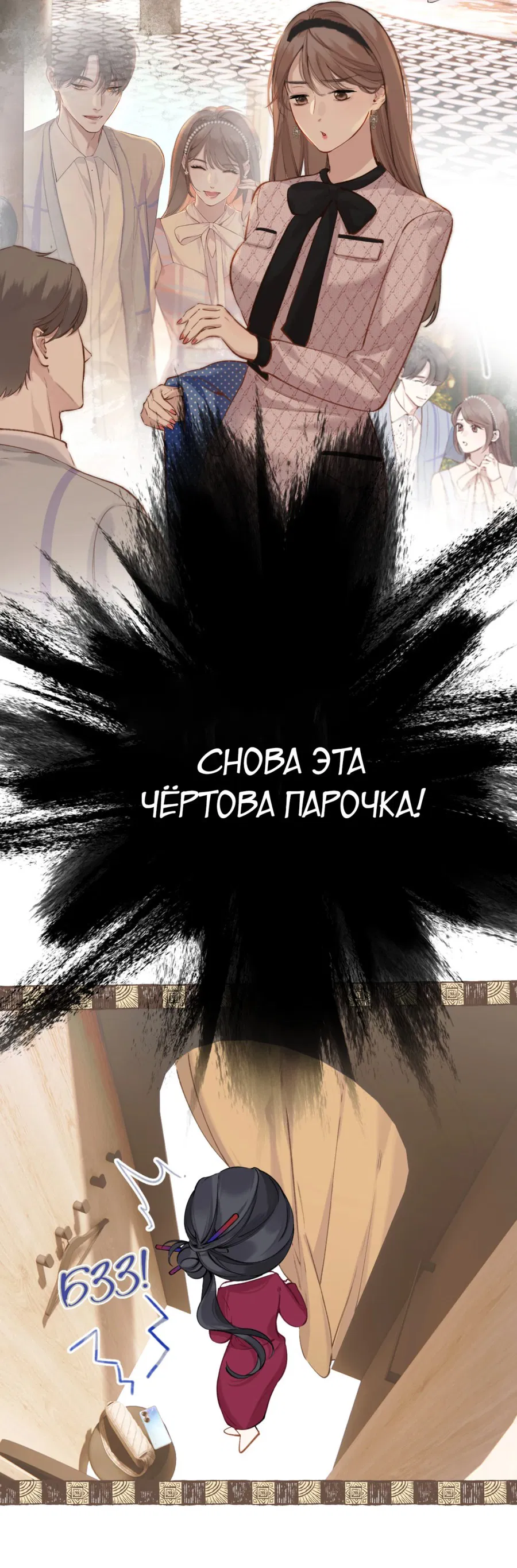 Манга Опрометчивый флирт - Глава 24 Страница 41