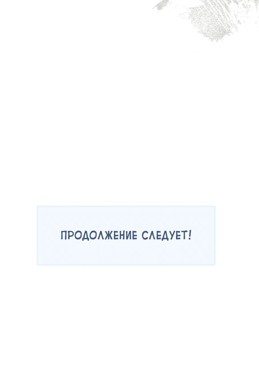 Манга Опрометчивый флирт - Глава 24 Страница 43