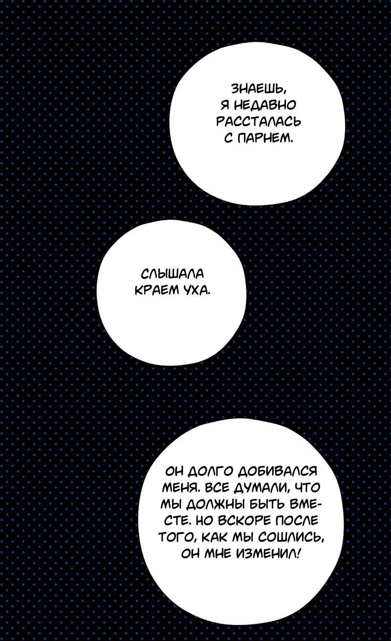 Манга Опрометчивый флирт - Глава 21 Страница 22