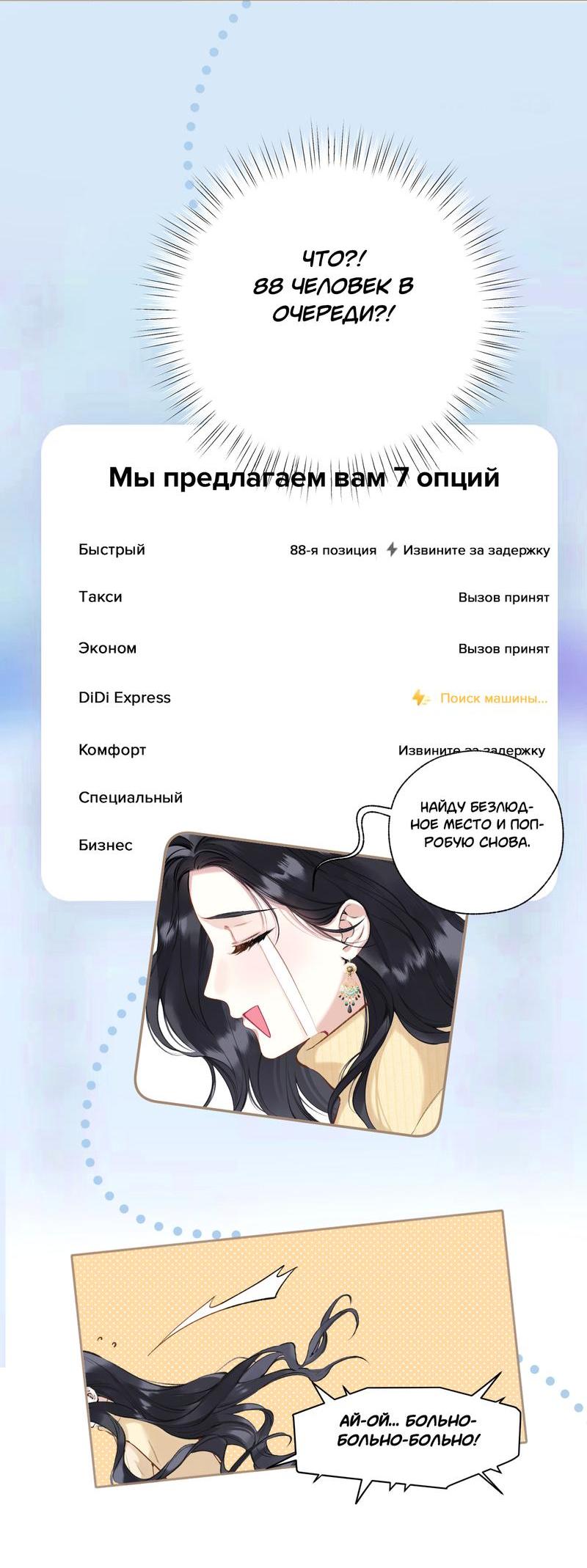 Манга Опрометчивый флирт - Глава 21 Страница 28