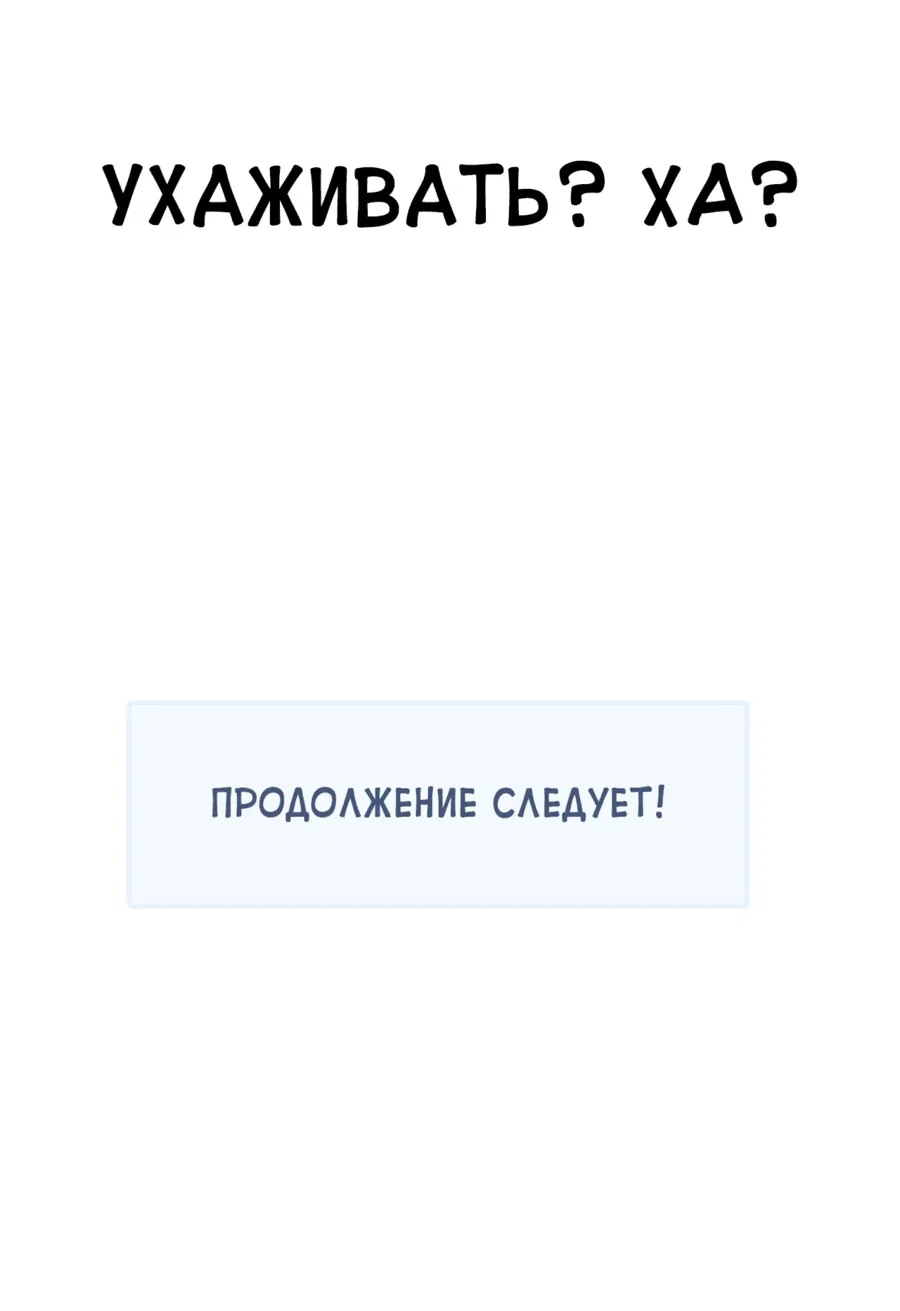 Манга Опрометчивый флирт - Глава 18 Страница 45