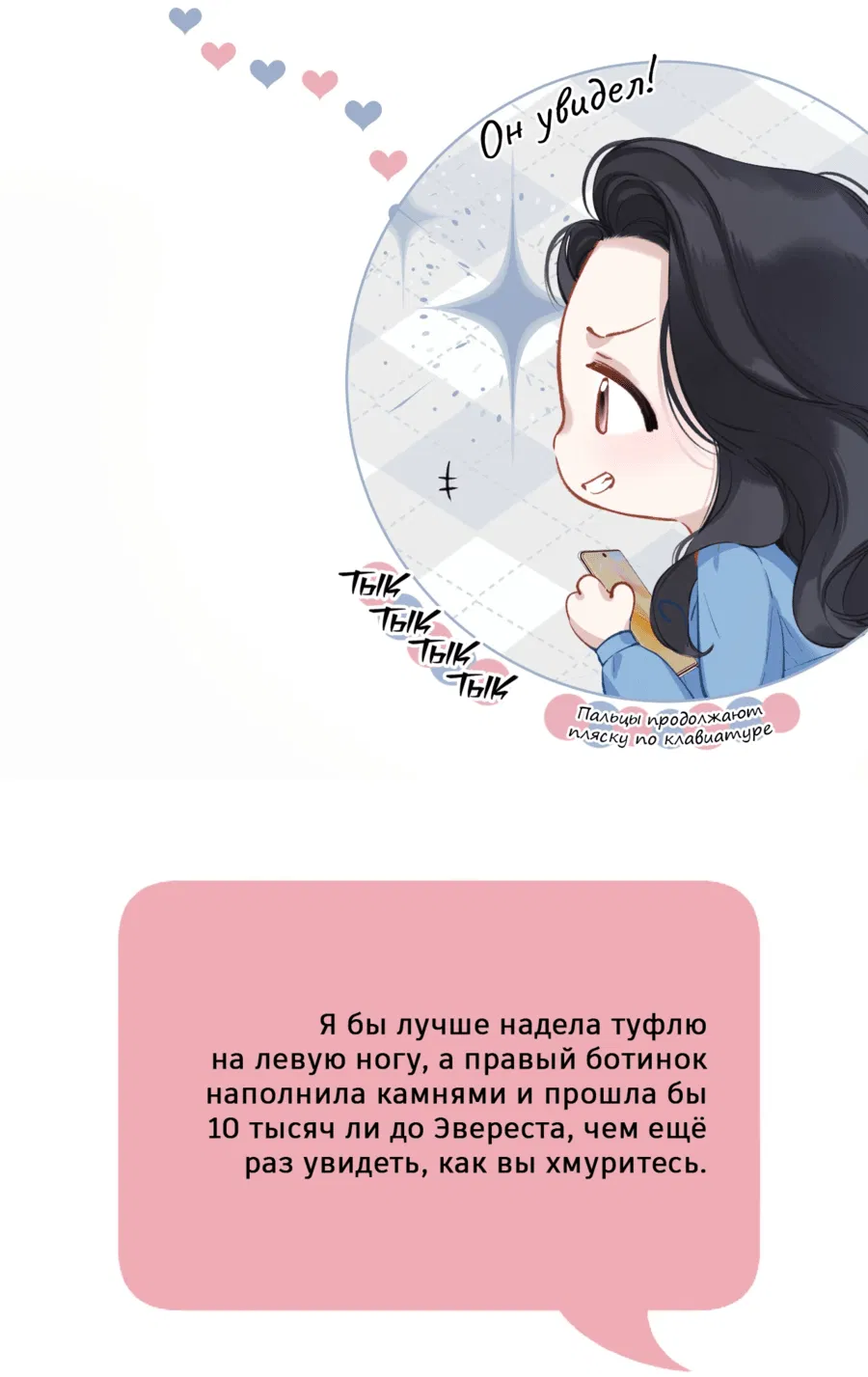 Манга Опрометчивый флирт - Глава 17 Страница 24