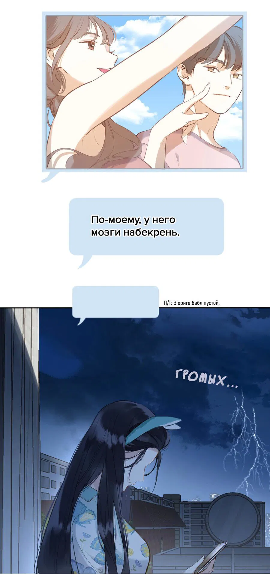 Манга Опрометчивый флирт - Глава 16 Страница 33