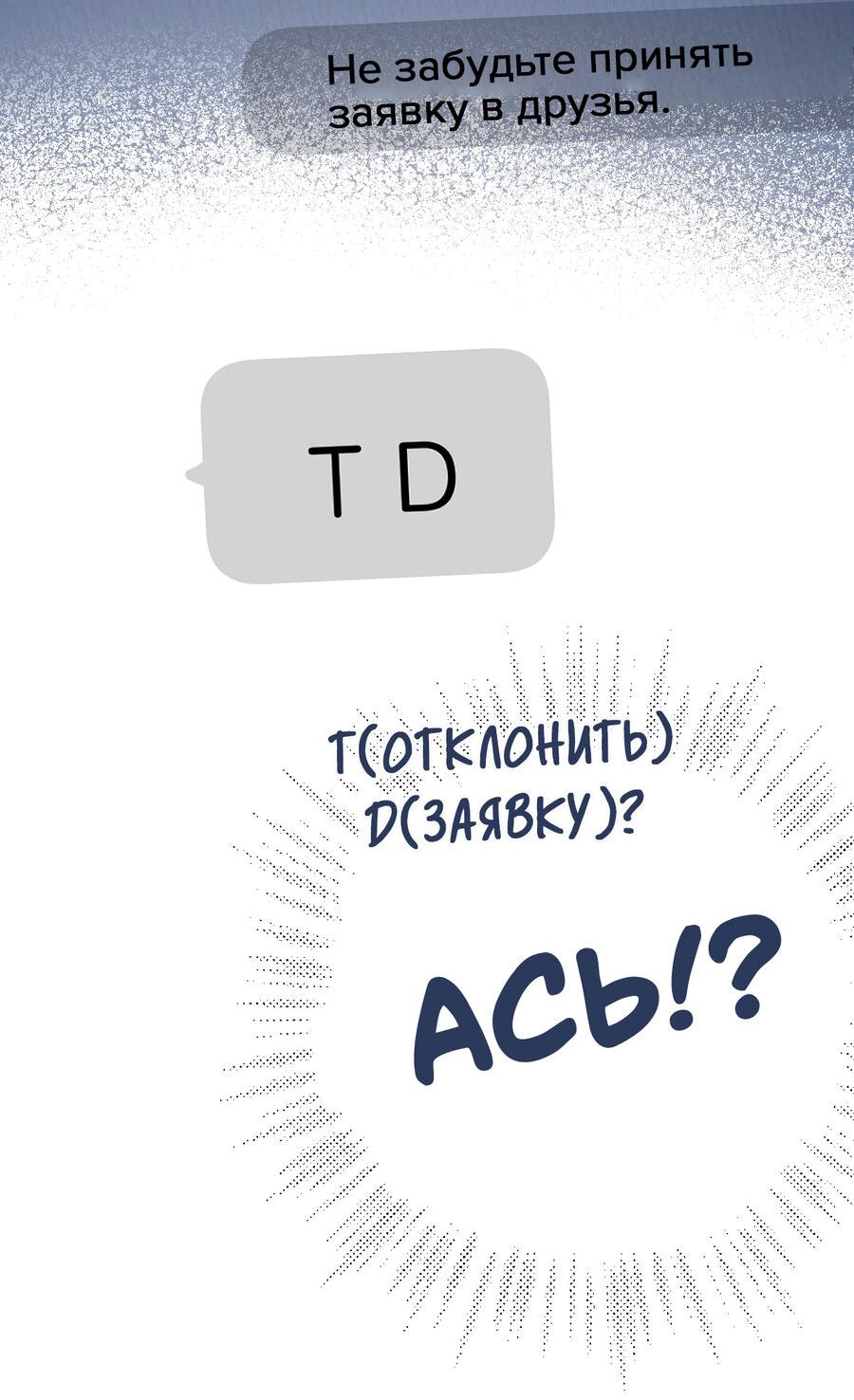 Манга Опрометчивый флирт - Глава 16 Страница 37