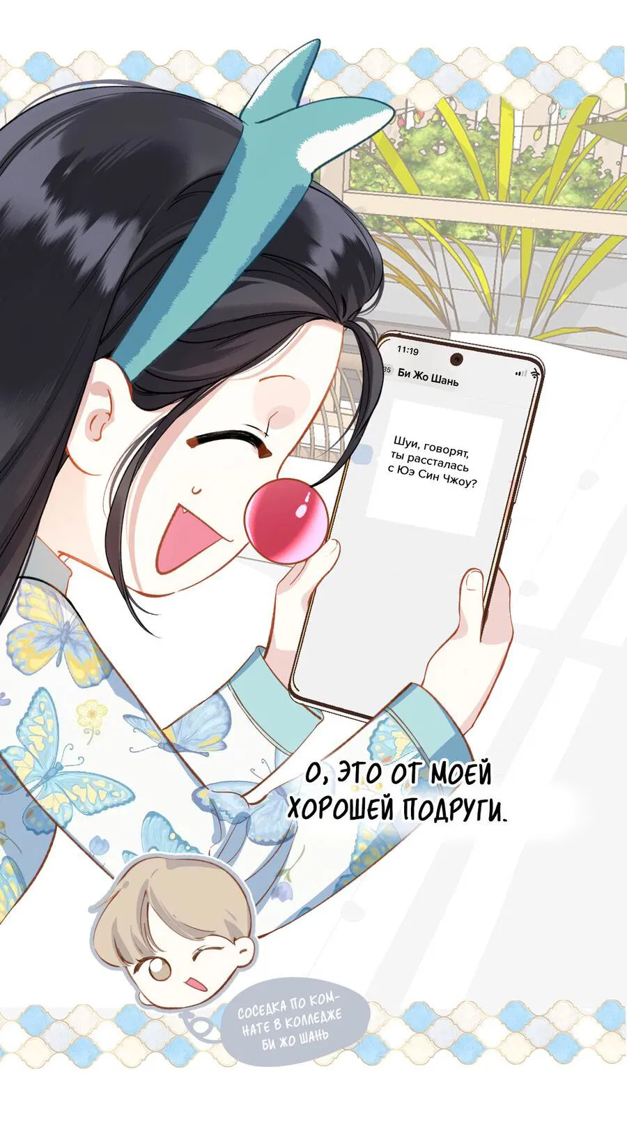 Манга Опрометчивый флирт - Глава 16 Страница 31