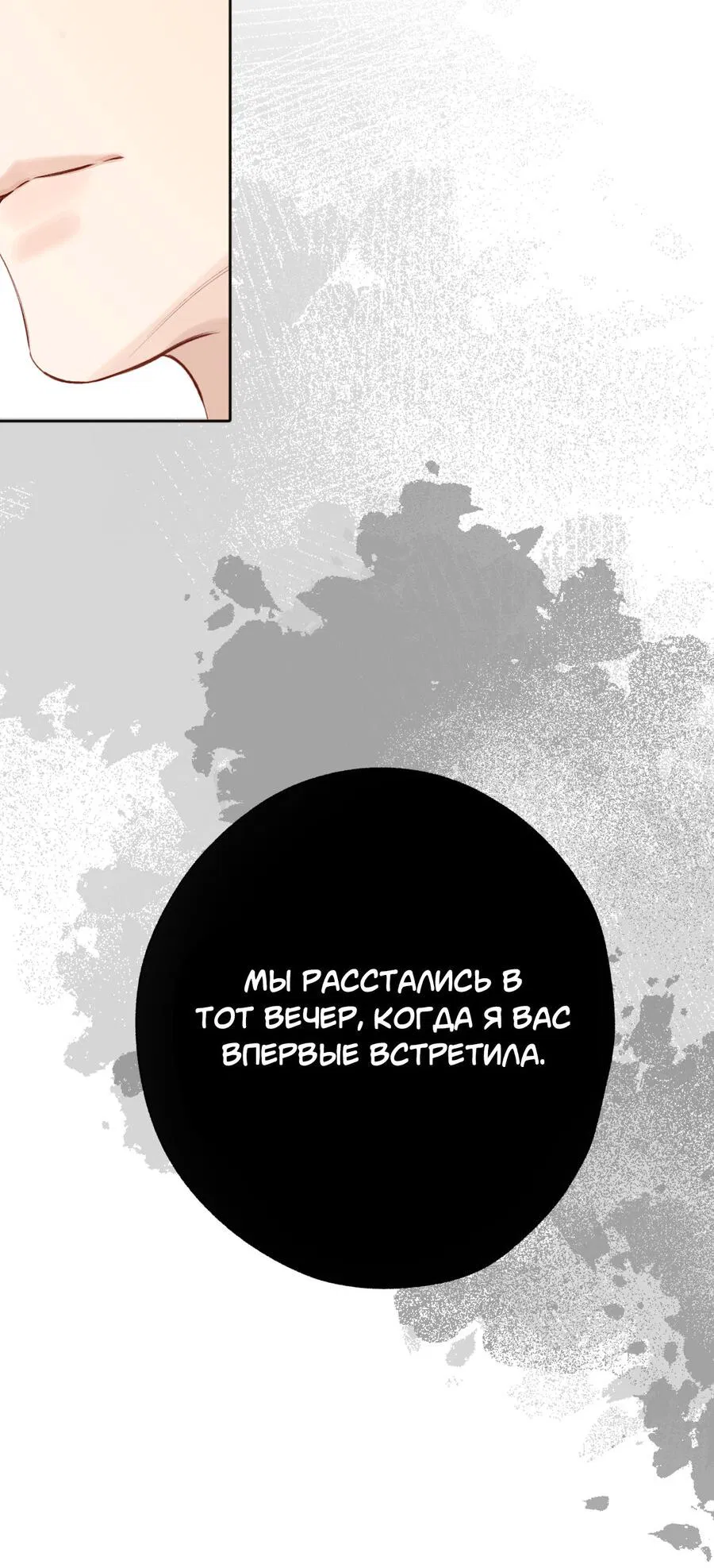 Манга Опрометчивый флирт - Глава 15 Страница 22