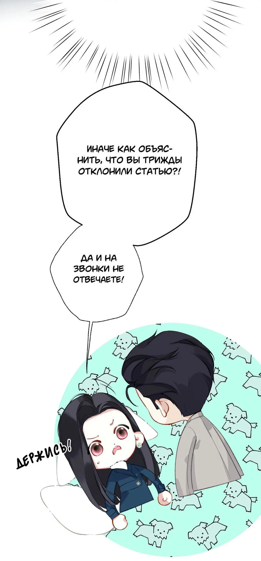 Манга Опрометчивый флирт - Глава 14 Страница 26