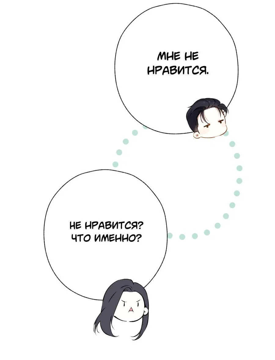 Манга Опрометчивый флирт - Глава 14 Страница 27