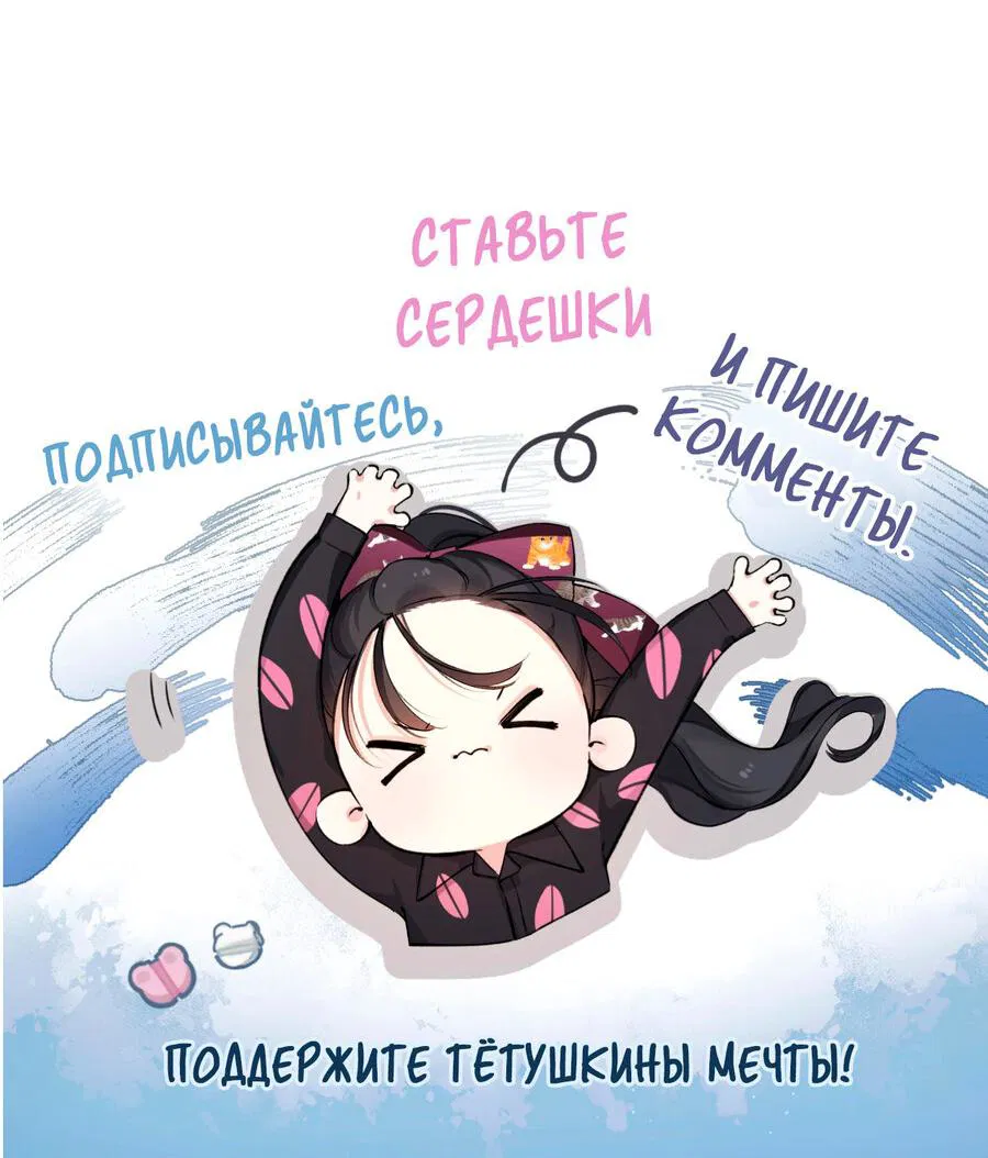 Манга Опрометчивый флирт - Глава 11 Страница 32