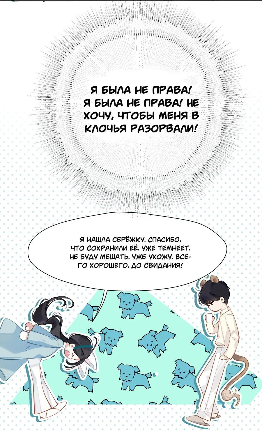 Манга Опрометчивый флирт - Глава 11 Страница 29