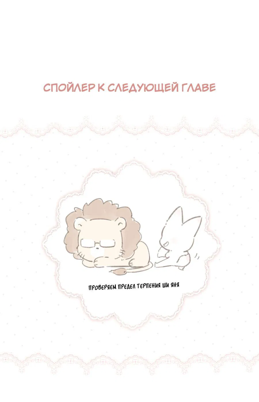 Манга Опрометчивый флирт - Глава 6 Страница 28