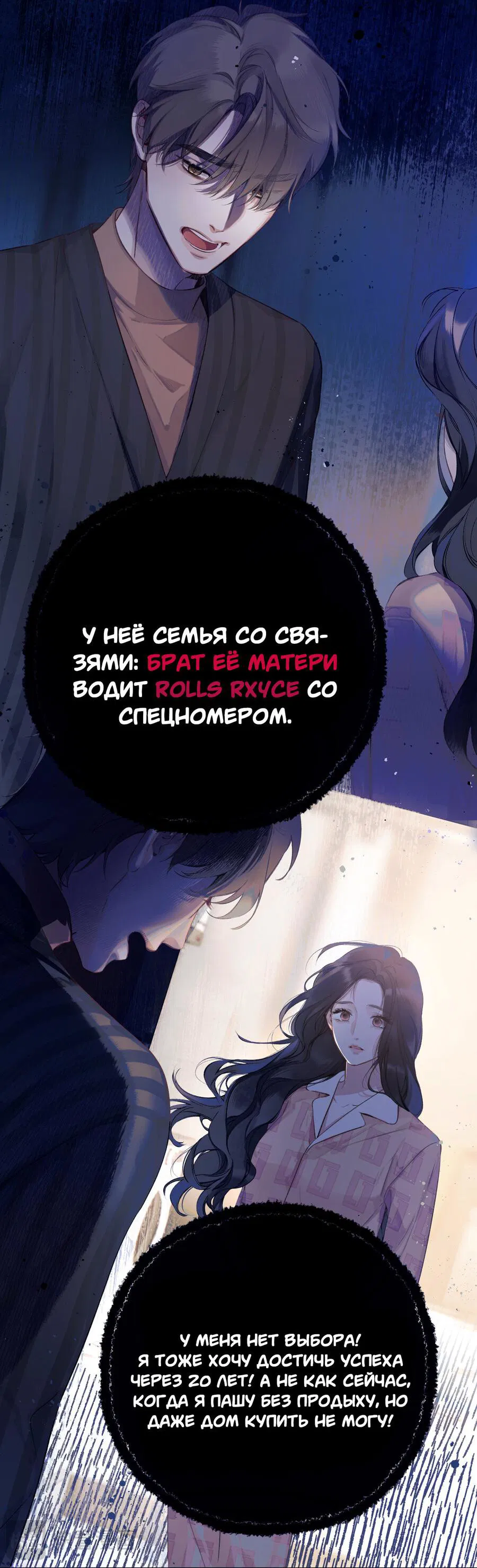 Манга Опрометчивый флирт - Глава 3 Страница 8