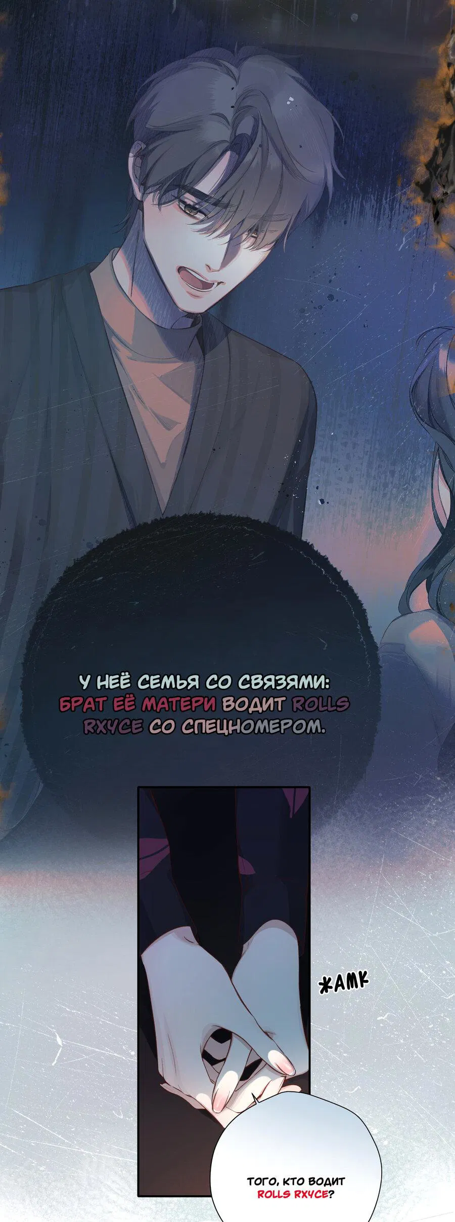Манга Опрометчивый флирт - Глава 3 Страница 14