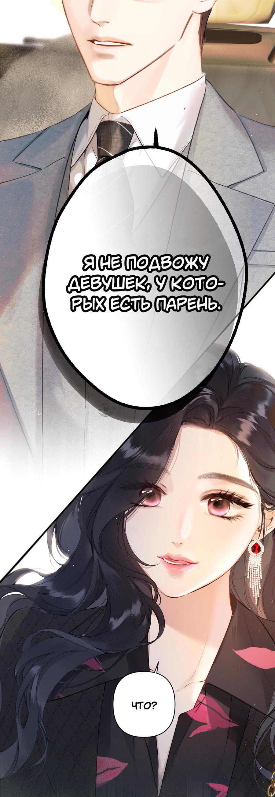 Манга Опрометчивый флирт - Глава 0 Страница 13