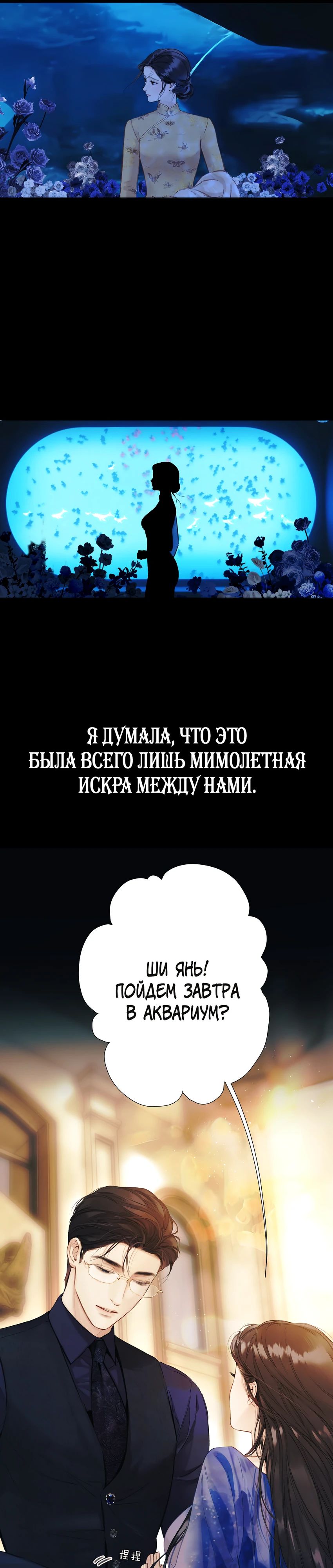 Манга Опрометчивый флирт - Глава 56 Страница 30