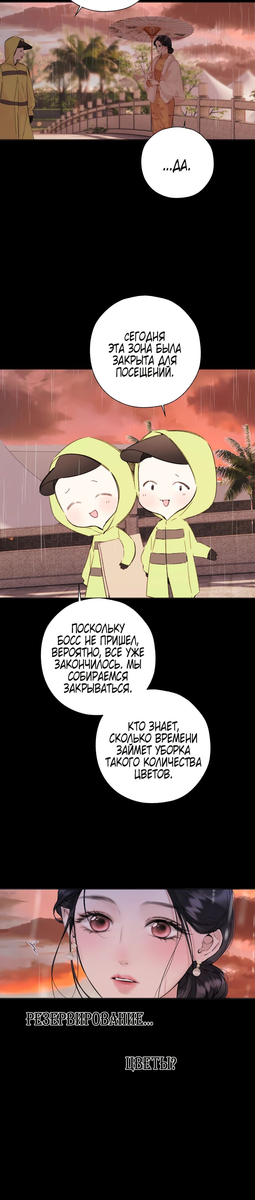 Манга Опрометчивый флирт - Глава 56 Страница 27