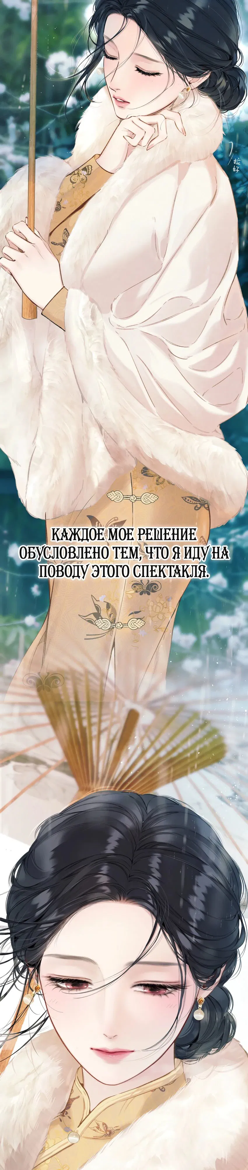 Манга Опрометчивый флирт - Глава 56 Страница 7