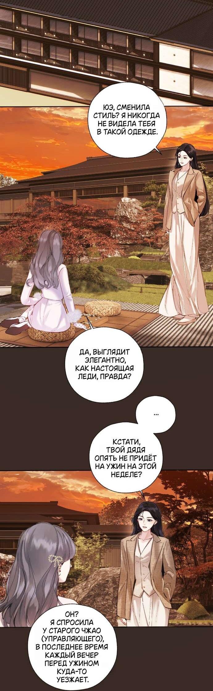Манга Опрометчивый флирт - Глава 61 Страница 15