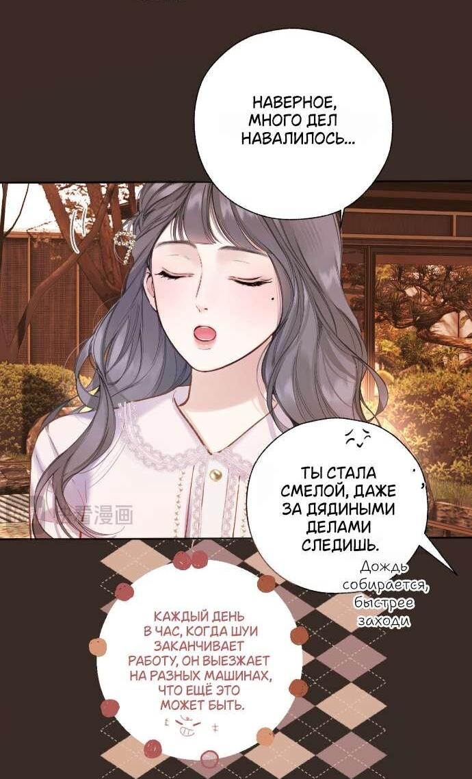 Манга Опрометчивый флирт - Глава 61 Страница 16