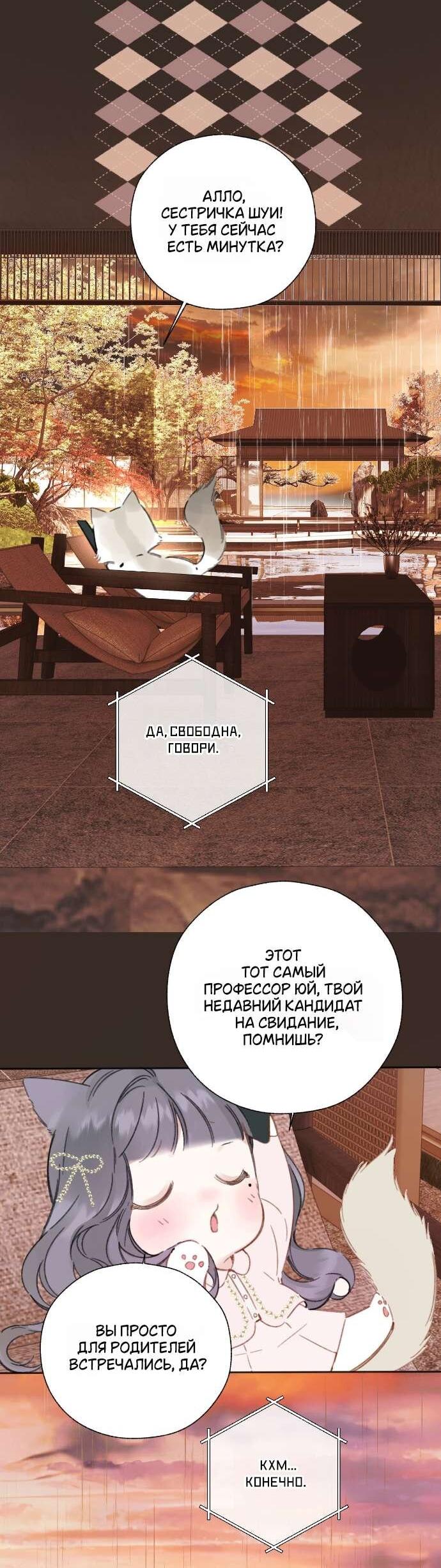 Манга Опрометчивый флирт - Глава 61 Страница 18