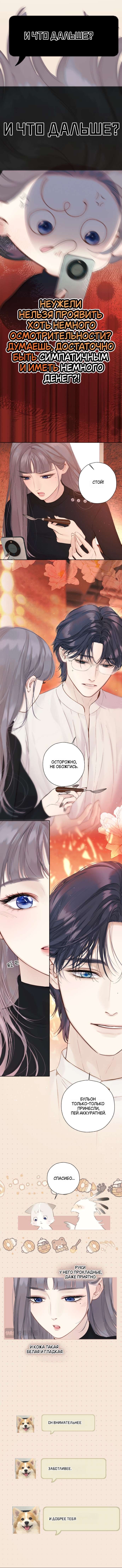 Манга Опрометчивый флирт - Глава 60 Страница 7