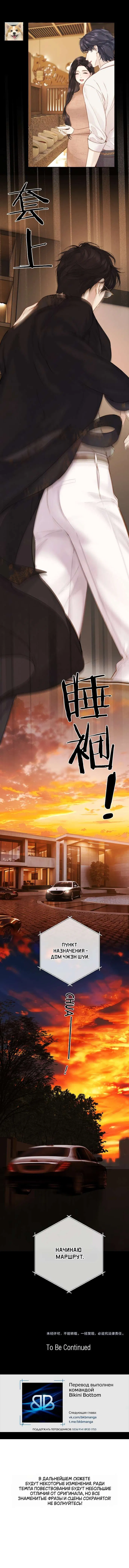 Манга Опрометчивый флирт - Глава 60 Страница 10