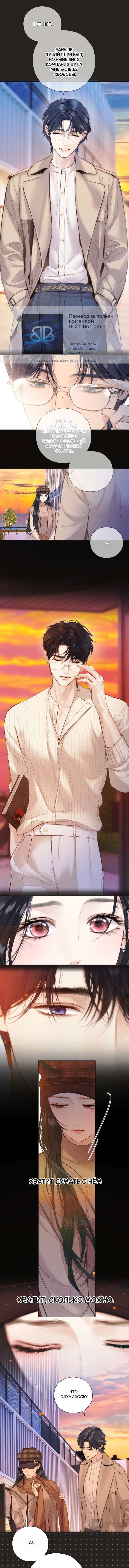 Манга Опрометчивый флирт - Глава 60 Страница 3