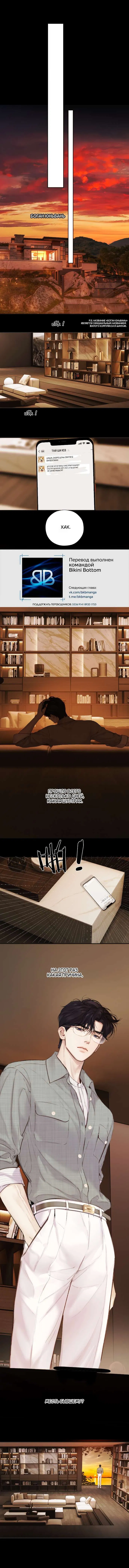 Манга Опрометчивый флирт - Глава 60 Страница 8