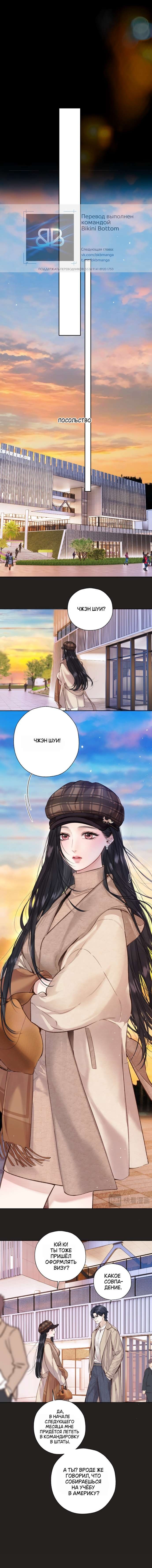 Манга Опрометчивый флирт - Глава 60 Страница 2