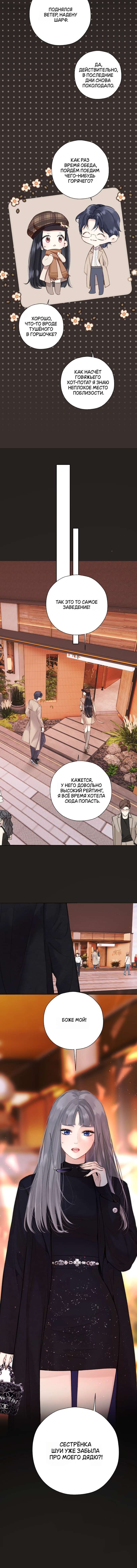 Манга Опрометчивый флирт - Глава 60 Страница 4