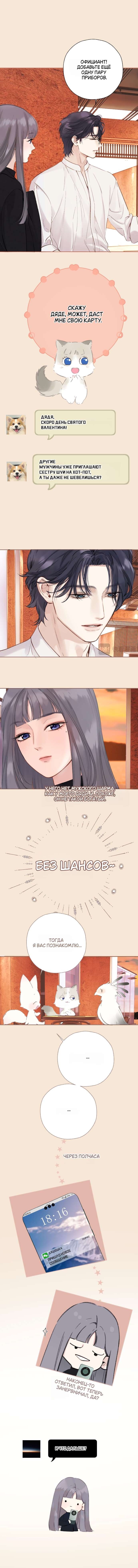 Манга Опрометчивый флирт - Глава 60 Страница 6