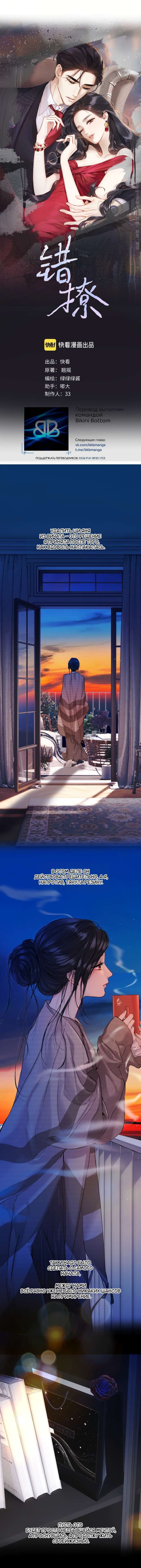 Манга Опрометчивый флирт - Глава 60 Страница 1