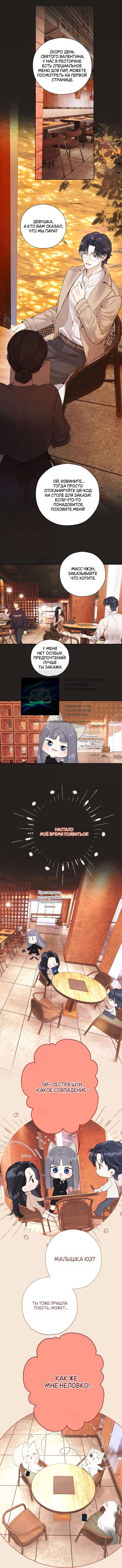 Манга Опрометчивый флирт - Глава 60 Страница 5