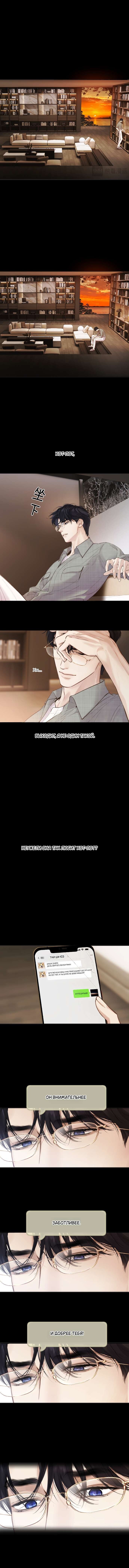 Манга Опрометчивый флирт - Глава 60 Страница 9