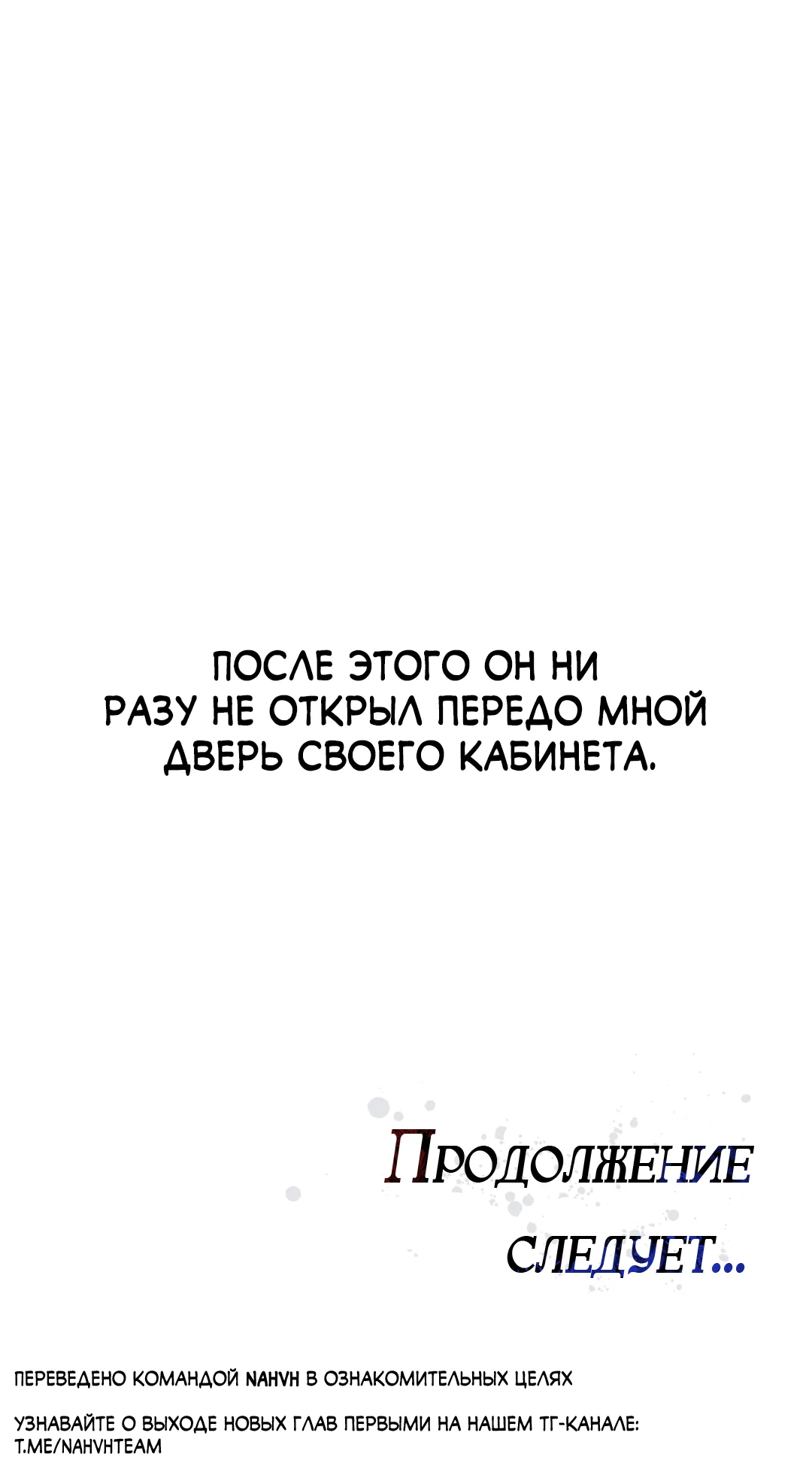 Манга Особняк Барнеттов - Глава 16 Страница 92