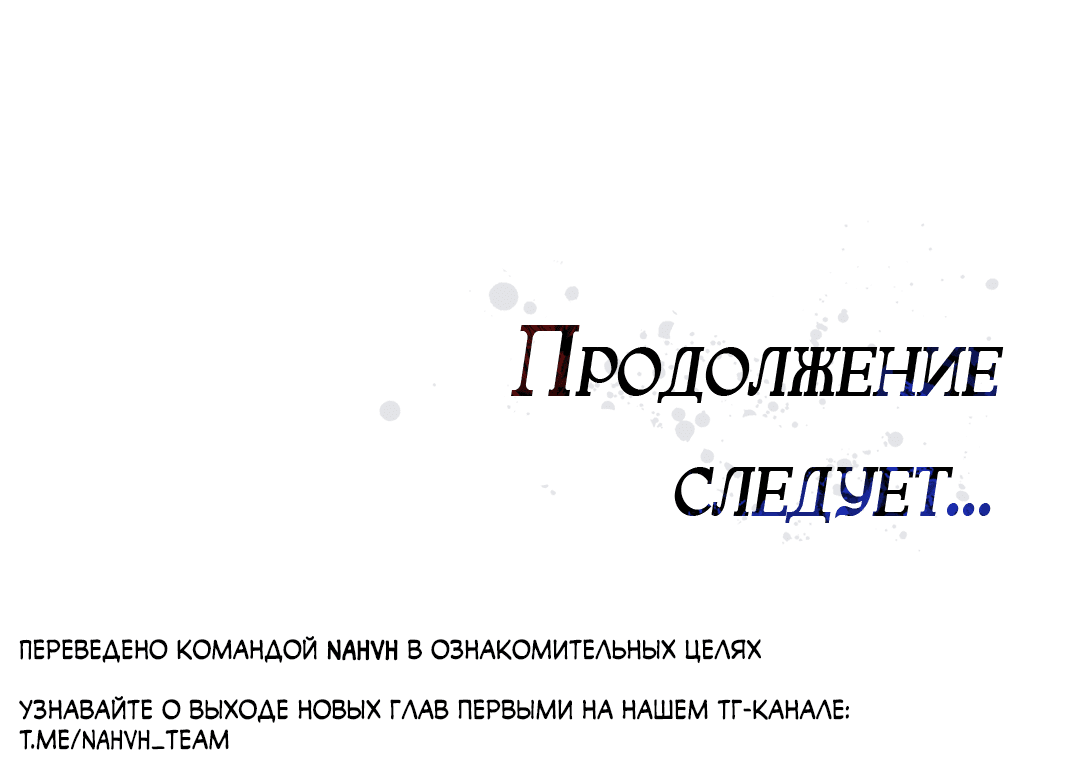 Манга Особняк Барнеттов - Глава 4 Страница 89