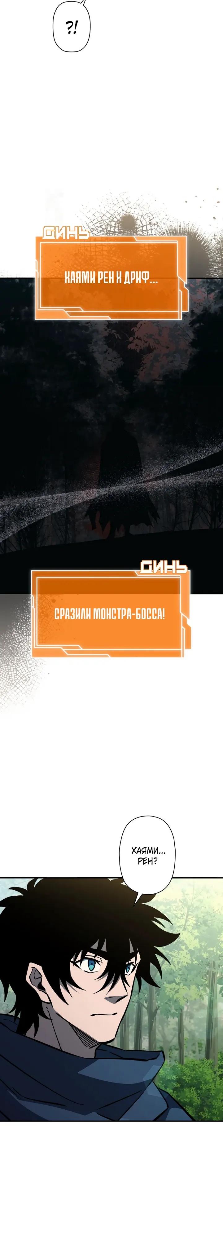 Манга Сильнейший по выживанию - Глава 25 Страница 31