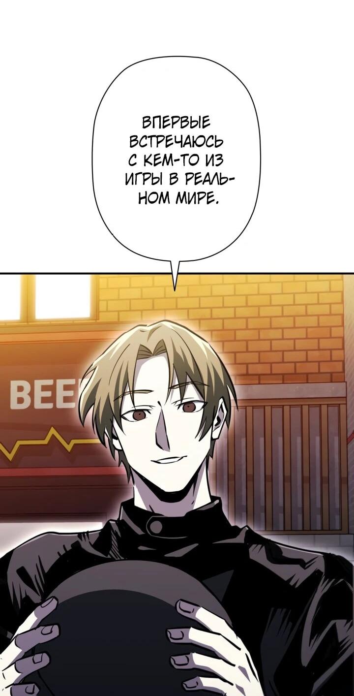 Манга Сильнейший по выживанию - Глава 31 Страница 67