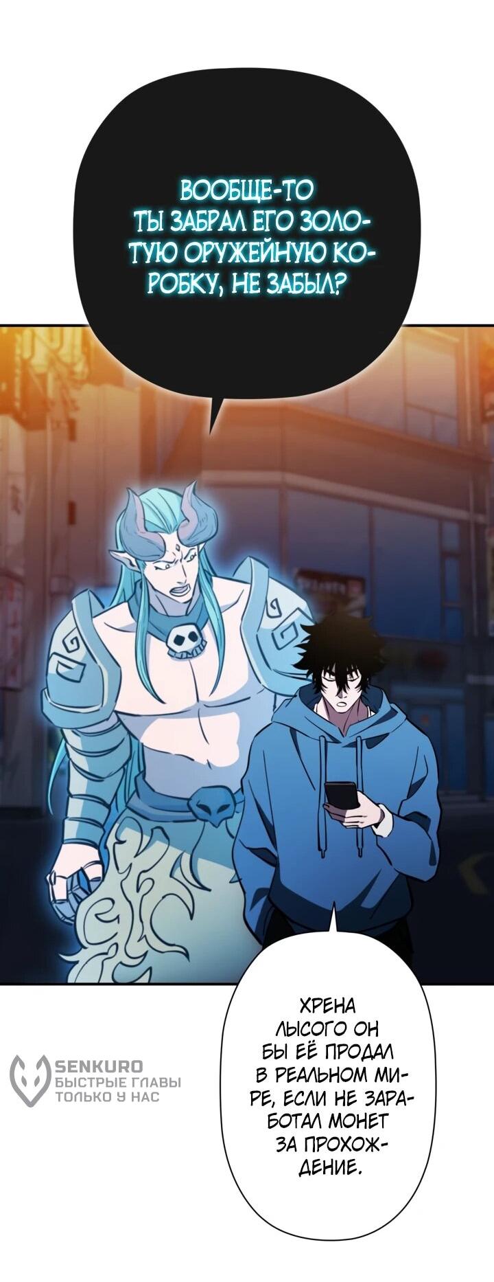 Манга Сильнейший по выживанию - Глава 31 Страница 88