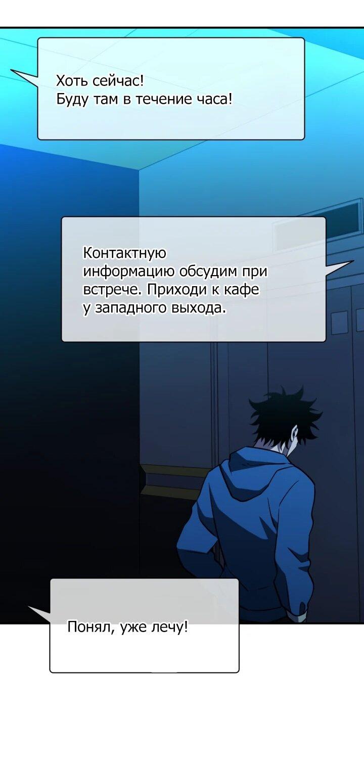 Манга Сильнейший по выживанию - Глава 31 Страница 56