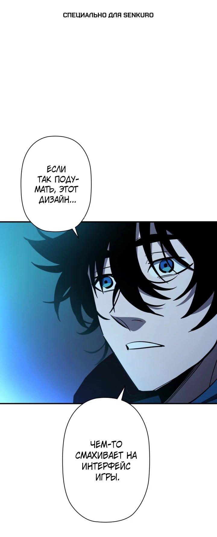 Манга Сильнейший по выживанию - Глава 31 Страница 1