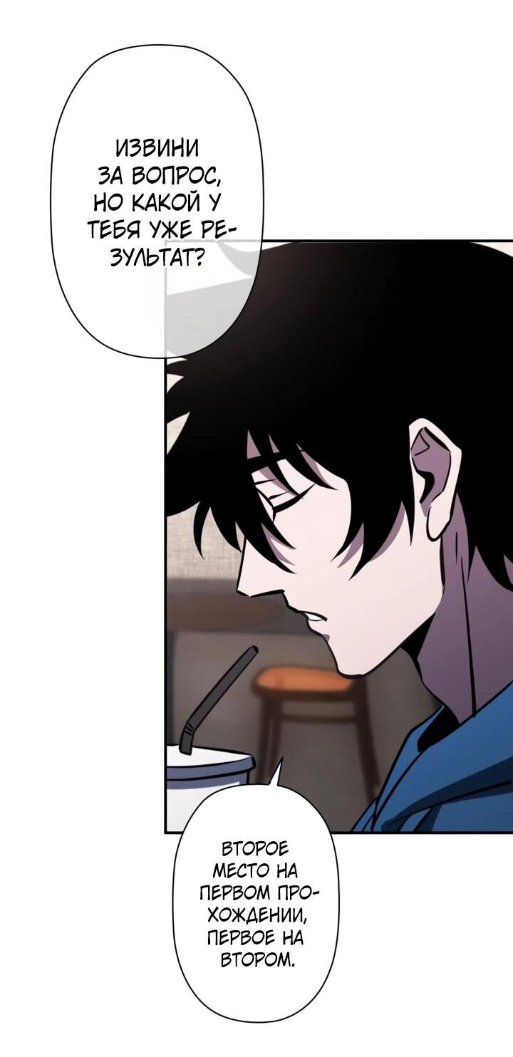 Манга Сильнейший по выживанию - Глава 31 Страница 79