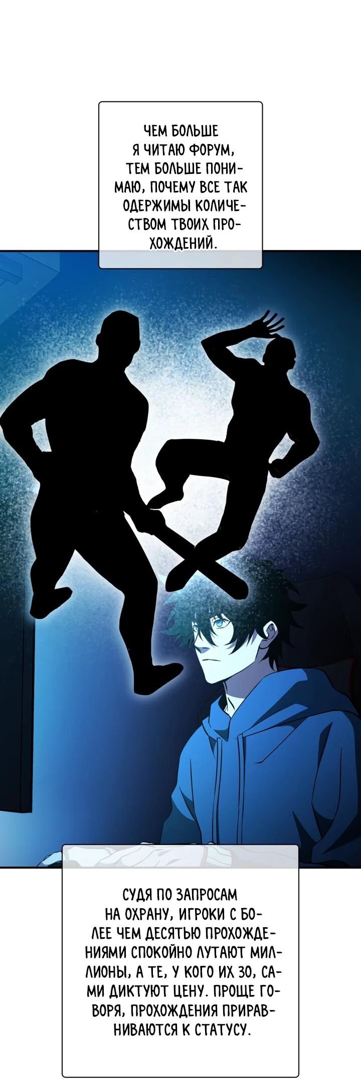 Манга Сильнейший по выживанию - Глава 31 Страница 41