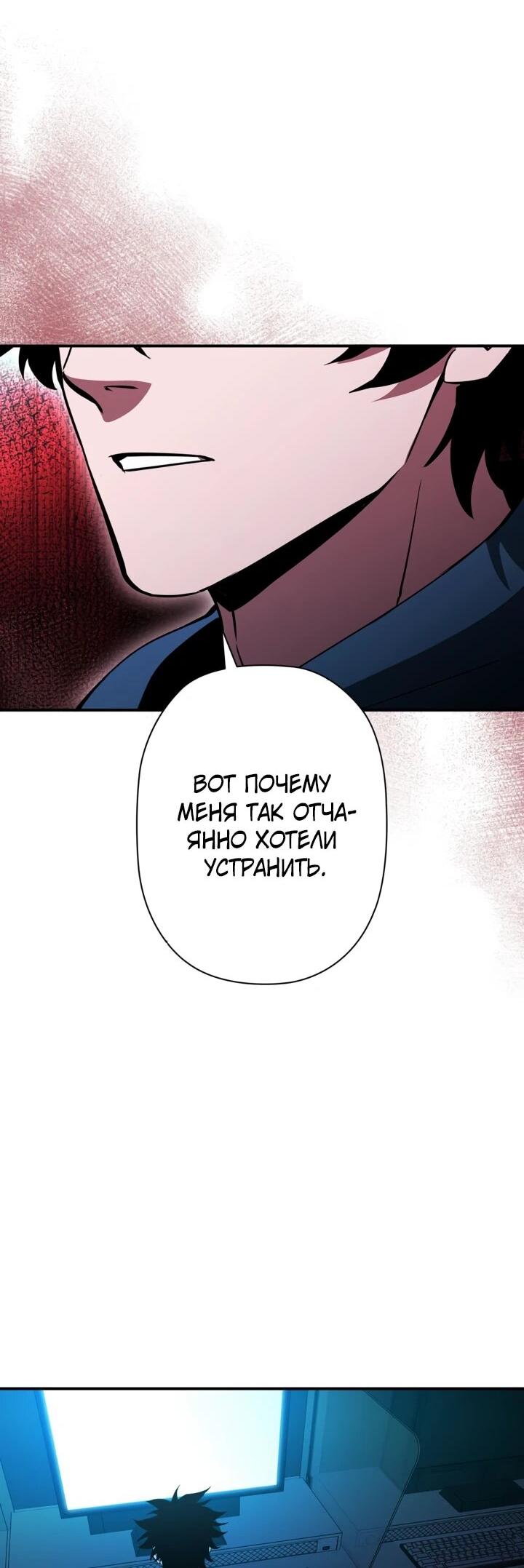 Манга Сильнейший по выживанию - Глава 31 Страница 42