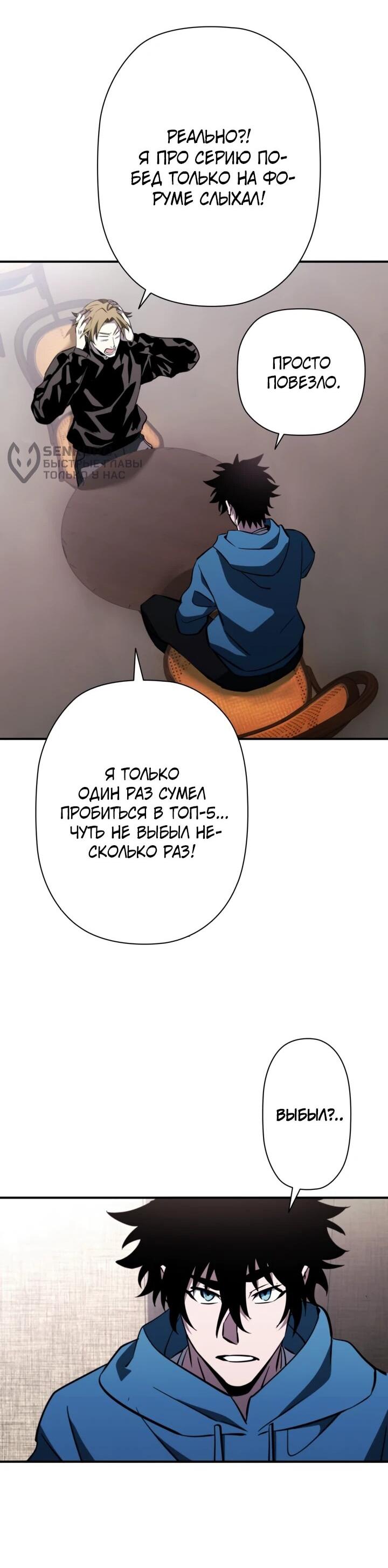 Манга Сильнейший по выживанию - Глава 31 Страница 80