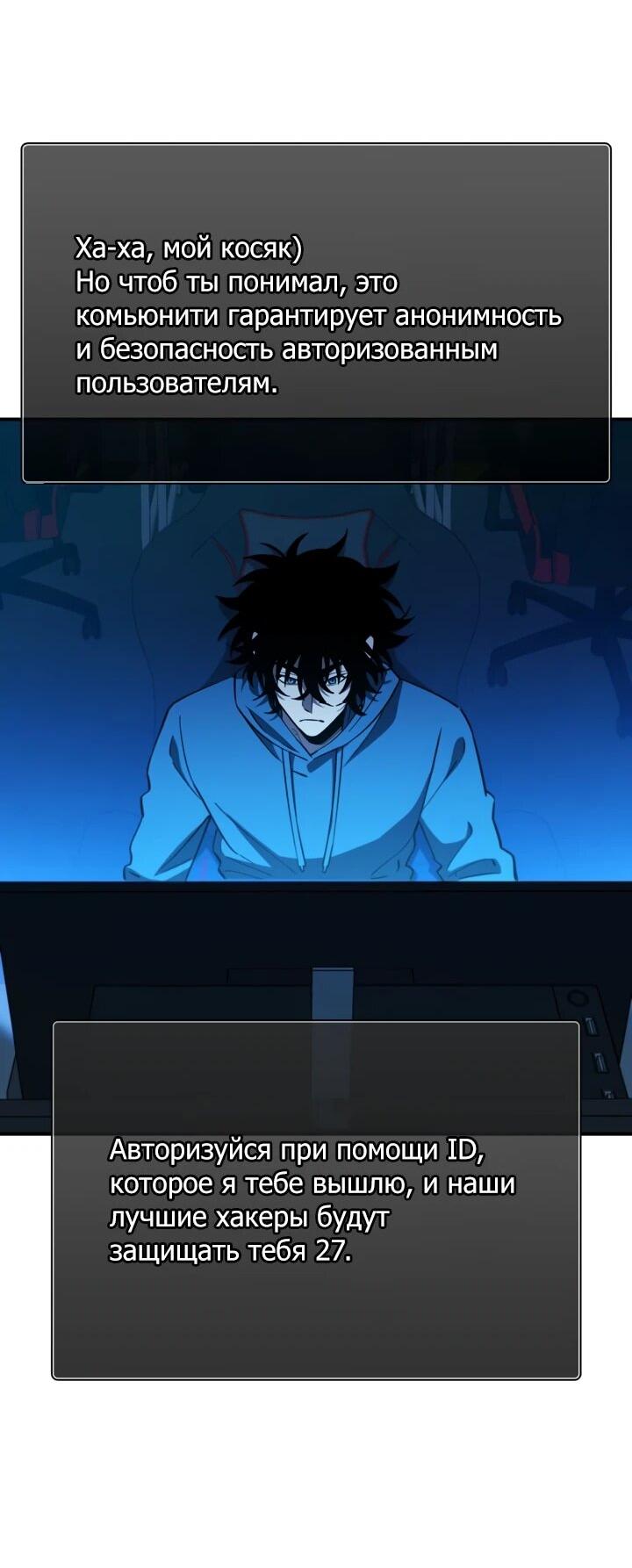 Манга Сильнейший по выживанию - Глава 31 Страница 24