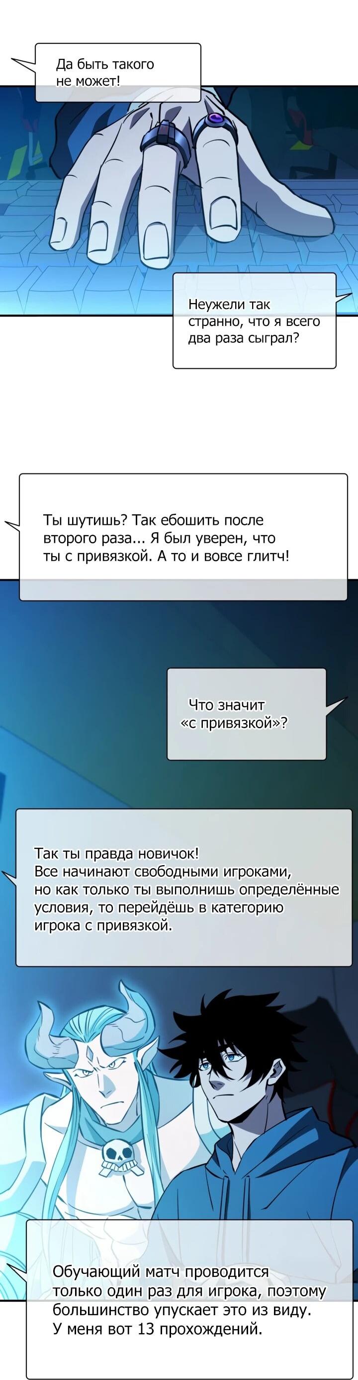 Манга Сильнейший по выживанию - Глава 31 Страница 52