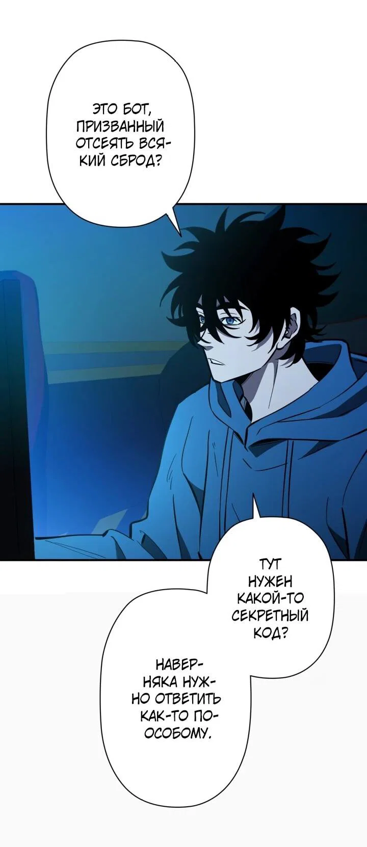 Манга Сильнейший по выживанию - Глава 31 Страница 5