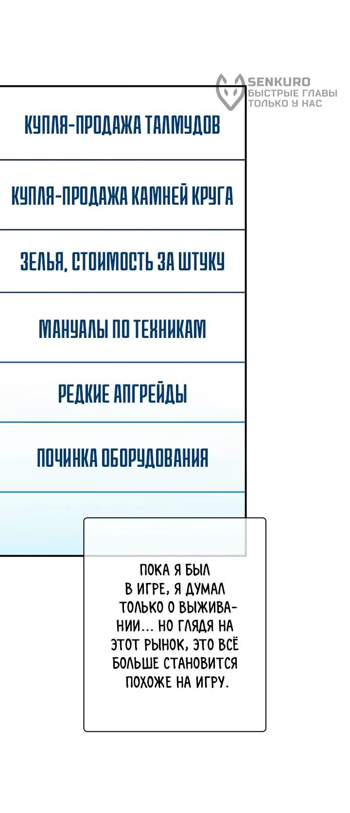 Манга Сильнейший по выживанию - Глава 31 Страница 35