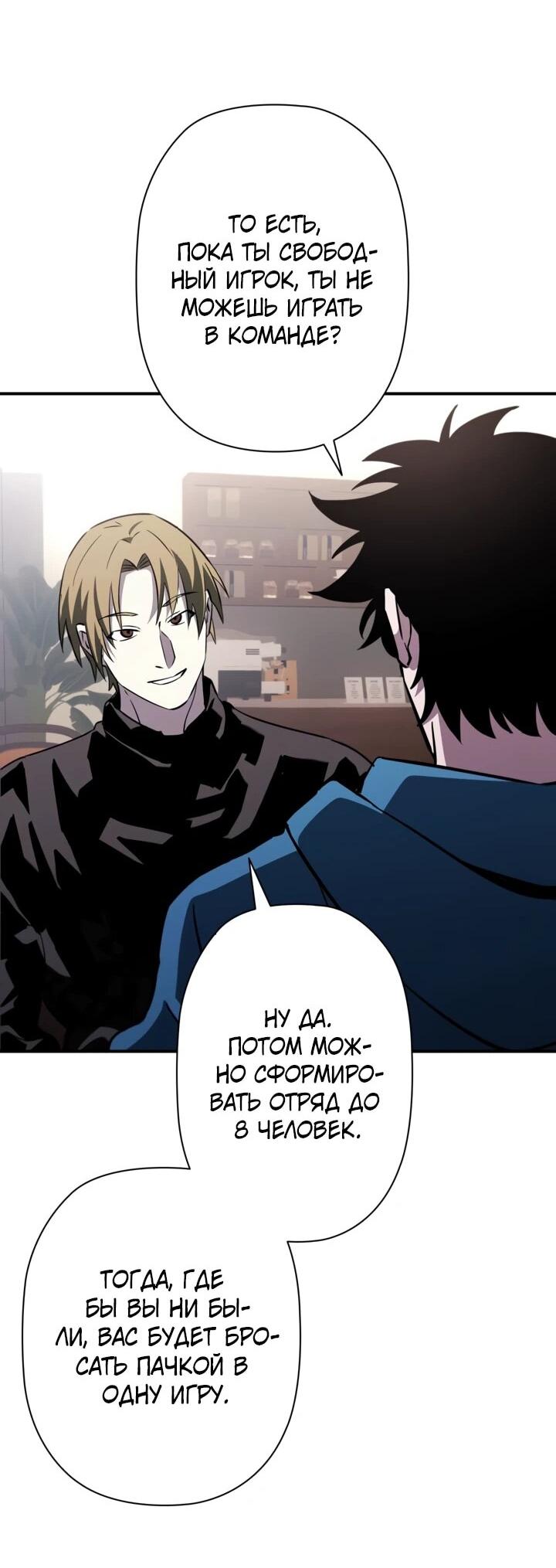 Манга Сильнейший по выживанию - Глава 31 Страница 83